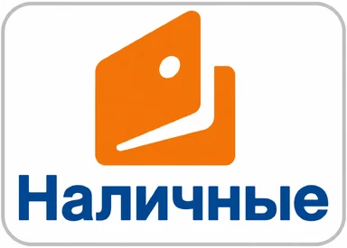 Оплатить наличными Способ оплаты грязезащитного покрытия